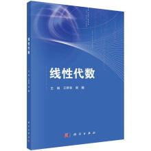 《线性代数王帮容,谢巍著科学》[58M]百度网盘|pdf下载|亲测有效