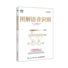 《图解语音识别》[60M]百度网盘|pdf下载|亲测有效