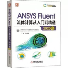 《ANSYSFluent流体计算从入门到精通：版》[60M]百度网盘|pdf下载|亲测有效
