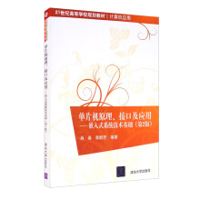 《单片机原理、接口及应用：嵌入式系统技术基础》[45M]百度网盘|pdf下载|亲测有效