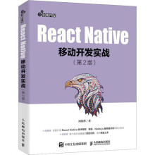 《ReactNative移动开发实战向治洪书籍》[64M]百度网盘|pdf下载|亲测有效