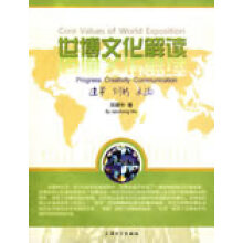 《世博文化解读》[43M]百度网盘|pdf下载|亲测有效