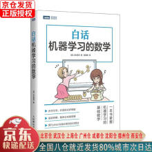 《白话机器学习的数学立石贤吾》[80M]百度网盘|pdf下载|亲测有效
