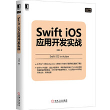 《SwiftiOS应用开发实战》[55M]百度网盘|pdf下载|亲测有效