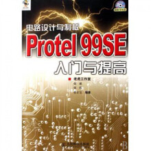 《电路设计与制板ProtelSE入门与提高》[72M]百度网盘|pdf下载|亲测有效