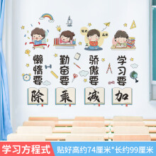 《班主任寄语初中高中班级文化墙布置装饰标语贴画教室励志墙贴贴纸A-学习方程式大》[55M]百度网盘|pdf下载|亲测有效