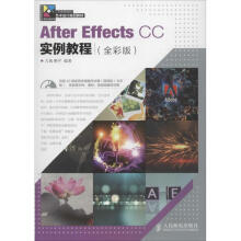 《AfterEffectsCC实例教程》[52M]百度网盘|pdf下载|亲测有效