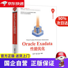 《OracleExadata性能优化开发者书库》[65M]百度网盘|pdf下载|亲测有效