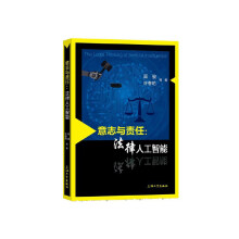 《意志与责任：法律人工智能》[82M]百度网盘|pdf下载|亲测有效