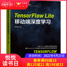 《TensorFlowLite移动端深度学习朱元涛机械工业》[56M]百度网盘|pdf下载|亲测有效