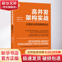 《高并发架构实战从需求分析到系统设计》[52M]百度网盘|pdf下载|亲测有效