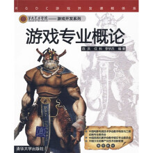 《第九艺术学院·游戏开发系列：游戏专业概论》[80M]百度网盘|pdf下载|亲测有效