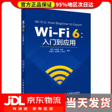 《Wi-Fi6入门到应用》[65M]百度网盘|pdf下载|亲测有效