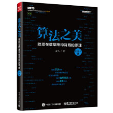《算法之美左飞》[58M]百度网盘|pdf下载|亲测有效