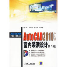 《AUTOCAD中文版室内装潢设计第3版》[96M]百度网盘|pdf下载|亲测有效
