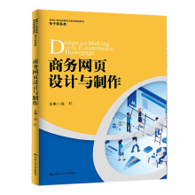 《商务页设计与制作沈烂中国人民》[84M]百度网盘|pdf下载|亲测有效