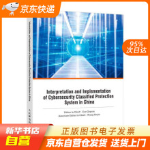 《中国网络安全等级保护制度理解与实施英文版GuoQiquan出版籍》[65M]百度网盘|pdf下载|亲测有效