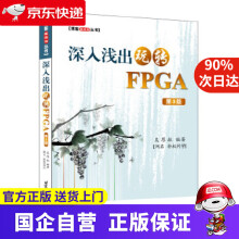 《博客藏经阁丛书:深入浅出玩转FPGA吴厚航北京航空航天》[65M]百度网盘|pdf下载|亲测有效