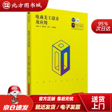 《电商美工设计及应用向明月,肖丹,刘翠莲华中科技北方城》[96M]百度网盘|pdf下载|亲测有效