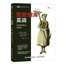 《图数据库实战图应用程序图数据库算法数据库技术指南GremlinJava入门教程书籍》[68M]百度网盘|pdf下载|亲测有效