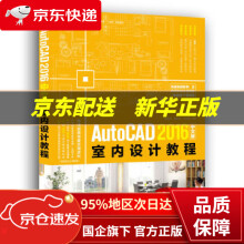 《AutoCAD中文版室内设计教程郭林森,杨希博,马金鑫主编中国青年》[99M]百度网盘|pdf下载|亲测有效