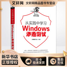 《从实践中学习Windows渗透测试霸IT达人编书籍》[87M]百度网盘|pdf下载|亲测有效