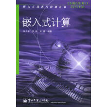 《嵌入式计算许光辰,王静,王茜》[97M]百度网盘|pdf下载|亲测有效
