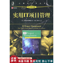 《实用IT项目管理》[63M]百度网盘|pdf下载|亲测有效