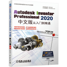 《AutodeskInventor》[95M]百度网盘|pdf下载|亲测有效