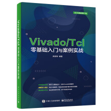 《Vivado》[56M]百度网盘|pdf下载|亲测有效