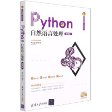 《Python自然语言处理》[98M]百度网盘|pdf下载|亲测有效