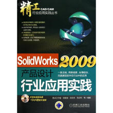 《SolidWorks产品设计行业应用实践张蔚波等书籍》[43M]百度网盘|pdf下载|亲测有效