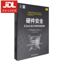 《硬件安全：从SoC设计到系统级防御斯瓦鲁普·布尼亚著,王滨,》[43M]百度网盘|pdf下载|亲测有效