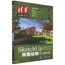 《SKETCHUP草图绘制标准教程》[40M]百度网盘|pdf下载|亲测有效