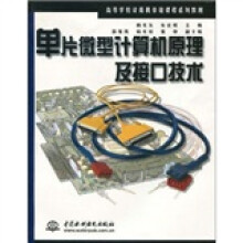 《高等学校计算机基础课程系列教材：单片微型计算机原理及接口技术》[70M]百度网盘|pdf下载|亲测有效