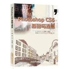 《PhotoShopCS6基础与提高》[42M]百度网盘|pdf下载|亲测有效
