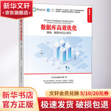 《数据库高效优化架构、规范与SQL技巧》[44M]百度网盘|pdf下载|亲测有效