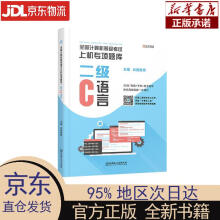 《全国计算机等级考试上机专项题库二级C语言云图教育北京理工云图教育北》[71M]百度网盘|pdf下载|亲测有效