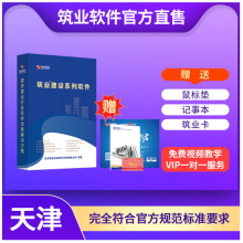 《官方筑业天津建筑安全市政资料管理软件》[60M]百度网盘|pdf下载|亲测有效