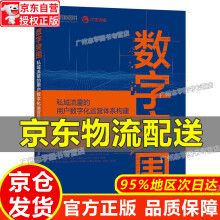 《数字突围：私域流量的用户数字化运营体系数字突围》[47M]百度网盘|pdf下载|亲测有效