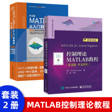 《控制理论MATLAB教程尾形克彦国外计算机科学教材系列MATLAB的控制》[90M]百度网盘|pdf下载|亲测有效