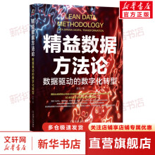 《精益数据方法论数据驱动的数字化转型》[47M]百度网盘|pdf下载|亲测有效