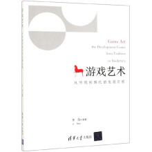 《游戏艺术》[69M]百度网盘|pdf下载|亲测有效