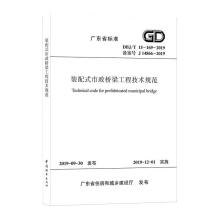 《装配式市政桥梁工程技术规范中国城市计算机与互联网书籍》[59M]百度网盘|pdf下载|亲测有效
