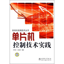 《单片机控制技术实践》[90M]百度网盘|pdf下载|亲测有效