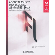 《ADOBEFLASHCS5PROFESSIONAL标准培训教材》[91M]百度网盘|pdf下载|亲测有效