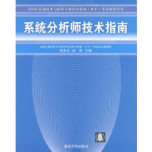《系统分析师技术指南张友生》[81M]百度网盘|pdf下载|亲测有效