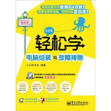 《轻松学电脑组装与故障排除》[48M]百度网盘|pdf下载|亲测有效