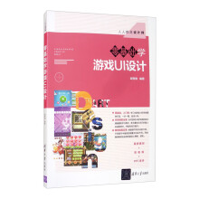 《零基础学游戏UI设计》[66M]百度网盘|pdf下载|亲测有效