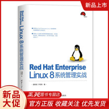《RedHatEnterpriseLinux8系统管理实战夏栋梁宁菲菲RedHatE》[96M]百度网盘|pdf下载|亲测有效